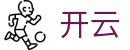 开云KaiYun · 官方主页 - 官方中文门户
